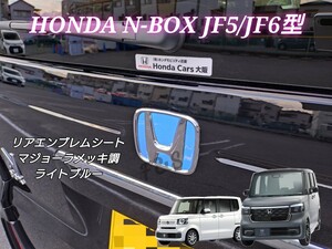 新型 N-BOX N-BOXカスタム JF5 JF6 リアエンブレム マジョーラ メッキ調 ライトブルー カスタムシート ステッカー 4点 エヌボックス NBOX