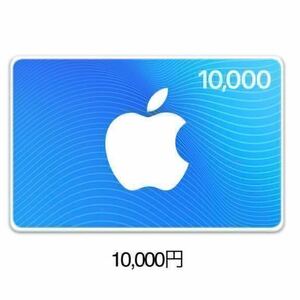 iTunesコード 10000 円分