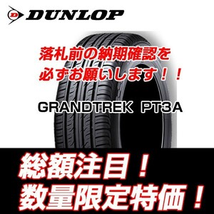 新品　GRANDTREK PT3A 275/50R21　ダンロップ　275/50/21 レクサス　【4本セット送料込 ￥160,000～】 新車装着タイヤ