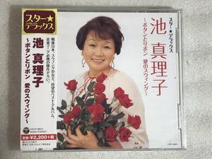 ☆即決CD新品☆ スイングの女王 スター☆デラックス 池 真理子 池真理子 レ箱678