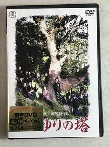 ☆即決DVD新品☆ ひめゆりの塔 東宝名作 沢口靖子 , 神山征二郎 管理A1580