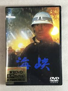 ☆DVD新品☆海峡 東宝名作 高倉健/吉永小百合/三浦友和/ 管理A箱1498