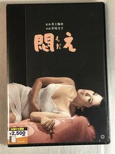 ☆DVD新品☆悶え 若尾文子, 高橋昌也 , 井上梅次 (監督) 管理-A箱1680