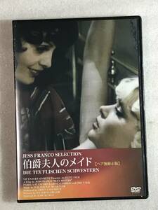 ☆DVD新品☆15R作品 伯爵夫人のメイド【ヘア無修正版】ジェス・フランコ監督作品 管理A箱864