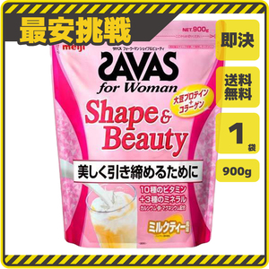 【送料無料】ザバス フォアウーマン シェイプ&ビューティー プロテイン ミルクティー 風味 900g×1袋 SAVAS for woman shape&Beauty s033