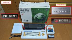 ★全入出力確認済!　シャープMZ-700(MZ-721)オーバーホール品 + ゲームテープ「ギャラクシアン」その他