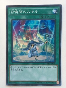 ■★遊戯王 TRC1-JP040　召喚師のスキル（スーパーレア・未使用・美品）