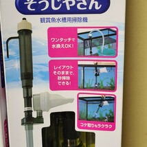 ★①　2個セット　GEX おそうじラクラク そうじやさん ・コケ取り 水槽専用掃除機 水換え・砂掃除水槽用コケ取り[小型水槽~60cm水槽用　★_画像3