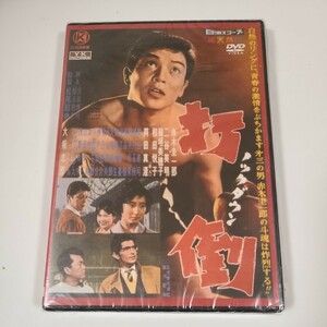 ◆◇新品　DVD 打倒 ノックダウン 日活映画傑作選 赤木圭一郎 二谷英明 岡田真澄　送料185円～◇◆