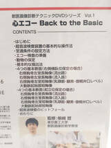 ★☆新品　DVD 獣医画像診断テクニック 心エコー Back to the Basic 監修 柴崎哲　vol.1 ☆★_画像3