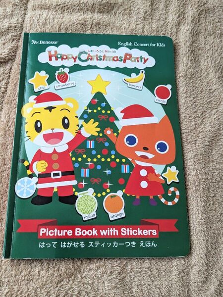 ベネッセ しまじろうとmimiのChristmasPARTY クリスマスパーティー 英語絵本 日本語付