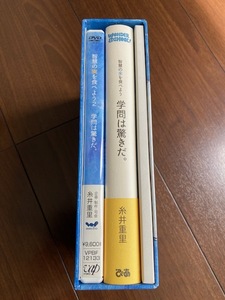 ほぼ日　『智慧の実2コンプリートセット』「智慧の実を食べよう『学問は驚きだ。』」 ほぼ日刊イトイ新聞 presents 超時間講演会。