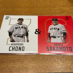 坂本勇人 長野久義 サカチョー くじ 