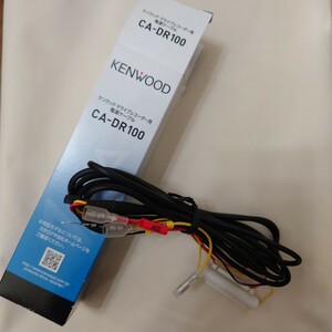 【未使用】ケンウッド ドライブレコーダー用 車載電源ケーブル CA-DR100 KENWOOD