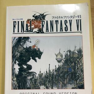 楽しいバイエル併用　ファイナルファンタジーⅥ　FINAL FANTASY Ⅵ　スコア　楽譜