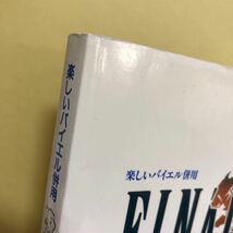 楽しいバイエル併用　ファイナルファンタジーⅥ　FINAL FANTASY Ⅵ　スコア　楽譜_画像3