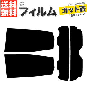 カーフィルム カット済み リアセット サクラ B6AW リアガラス上部中央左右切抜き有 スーパースモーク