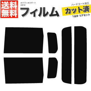 カーフィルム カット済み リアセット ekワゴン eKスポーツ eKクラッシィ eKアクティブ H81W スーパースモーク