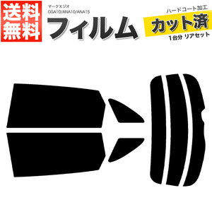 カーフィルム カット済み リアセット マークＸジオ GGA10 ANA10 ANA15 スーパースモーク