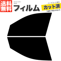 カーフィルム カット済み フロントセット Sクラス セダン W220 ロング ショート ライトスモーク_画像1