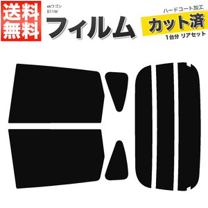 カーフィルム カット済み リアセット ekワゴン B11W ダークスモーク