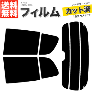 カーフィルム カット済み リアセット キャロル HB25S HB35S ハイマウント有 ダークスモーク