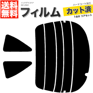 カーフィルム カット済み リアセット インテグラ 3ドア DC1 DC2 ダークスモーク