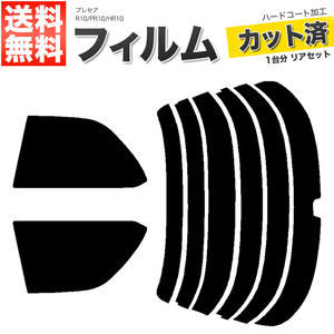 カーフィルム ライトスモーク カット済み リアセット プレセア R10 PR10 HR10 ガラスフィルム■F1315-LS