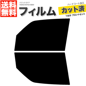 カーフィルム カット済み フロントセット パジェロ 5ドア V93W V97W V98W ライトスモーク