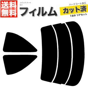 カーフィルム カット済み リアセット シビック クーペ EJ1 ライトスモーク