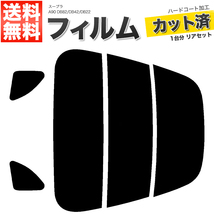 カーフィルム カット済み リアセット スープラ A90 DB82 DB42 DB22 ハイマウント無 スーパースモーク_画像1