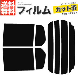 カーフィルム カット済み リアセット ワゴンR 5ドア MH34S MH44S ライトスモーク