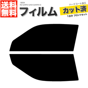 カーフィルム カット済み フロントセット 180SX RS13 RPS13 KS13 KRPS13 ダークスモーク