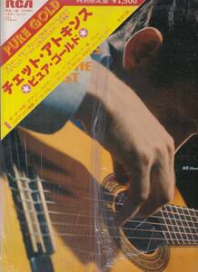 Chet Atkins チェット・アトキンス/ピュア・ゴールド　国内ベストLP美品状態良好　pg-16