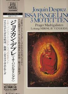 ジョスカン・デプレ「ミサ・パンジエ・リングア」プラハ・マドリガル合唱団国内LPほぼ新品同様　k20c-8413 das alte werk 古楽　宗教曲