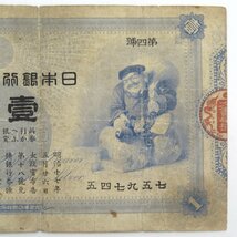 1円～ 日本銀行兌換券 大黒天 壹圓 古紙幣 y227-2347902【Y商品】_画像4