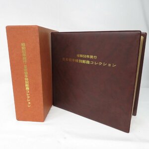 1円～ 未使用 松本徽章 昭和56年発行 日本切手特別郵趣コレクション 初日カバー アルバム y222-2364848【Y商品】