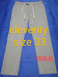 「極美品」eleventy イレブンティ ドローストリングパンツ サイズ33　Ｌ　