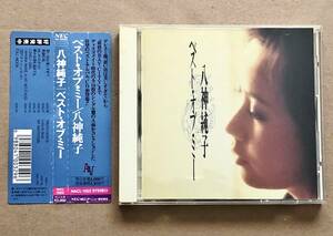 [CD]八神純子 / ベスト・オブ・ミー 帯付　ディスコメイトレコード時代の全シングルのA面コレクション　Yagami Junko　June Stanley　