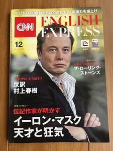 《送料無料》　♪ほぼ新品♪　★　ＣＮＮ English Express 2023 １２月号　★　《付属冊子＆ＣＤ１枚付》　面白くて役に立つ記事が満載。