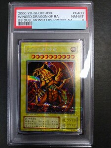 【１円スタート】PSA8 ラーの翼神竜（G4-03）GBA特典