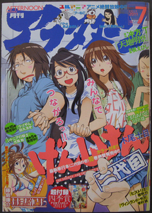 □ 月刊アフタヌーン　2011年7月号／木尾士目 北道正幸 槇えびし 幸村誠 田丸浩史 藤島康介 岩明均 植芝理一 そにしけんじ 田中雄一 二瓶勉