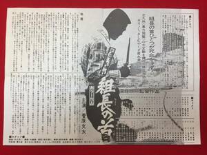 66183『新仁義なき戦い　組長の首』プレス　深作欣二　日下部五朗　菅原文太　梶芽衣子　成田三樹夫　渡瀬恒彦　西村晃