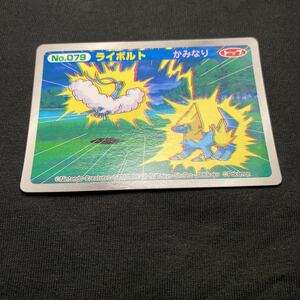 ポケモン カード ポケットモンスター トップ アドバンスジェネレーション GBA カードガム 3D ライボルト