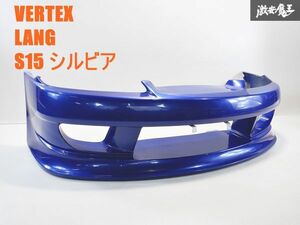 【T&E】 VERTEX LANG ヴェルテックス ラング S15 シルビア SILVIA エアロ フロントバンパースポイラー フロント バンパー ブルー 青 棚31