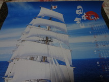 ２０２４年　日本丸　不織布　年間カレンダー　帆船　壮大な大海原　海　送220　★週末のクーポンを使ってお得に落札して下さいね　_画像2