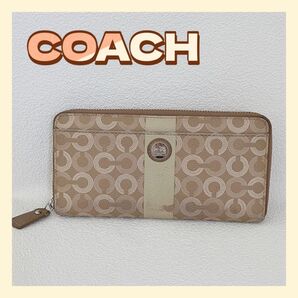 COACH コーチ　長財布　シグネチャー　ラウンドジップ　ベージュ　財布