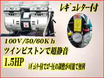 超静音 横型オイルレスコンプレッサー４０Ｌ タンク搭載　　100Ｖ　1.5ＨＰ　６ヵ月保証付_画像3