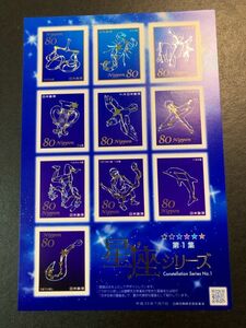 【コレクション出品1791】星座シリーズ第1集　シール式シート　額面800円　平成23年(2011年)発行