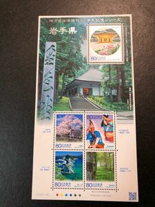 【コレクション出品1828】地方自治法施行60周年記念シリーズ　岩手県　額面400円　平成23年(2011年)発行